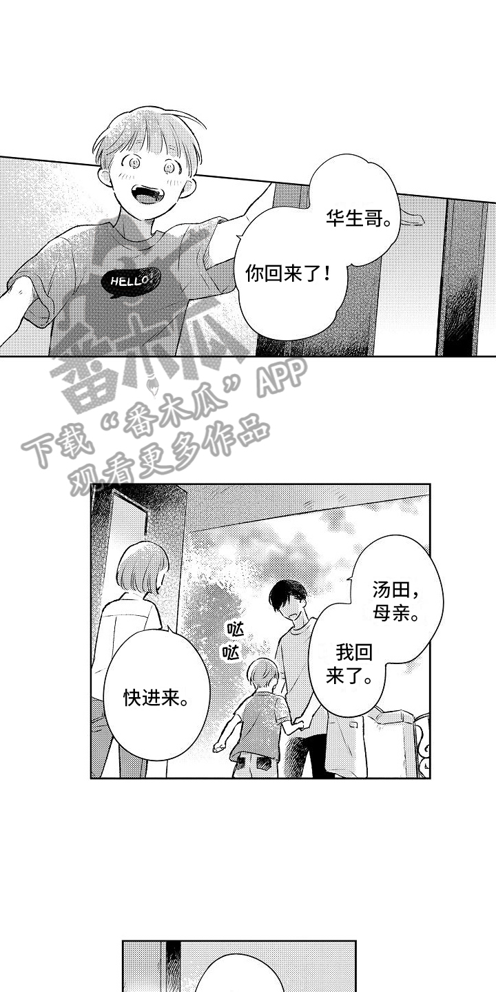 《春风吹向失恋的人》第18章回家 第5页