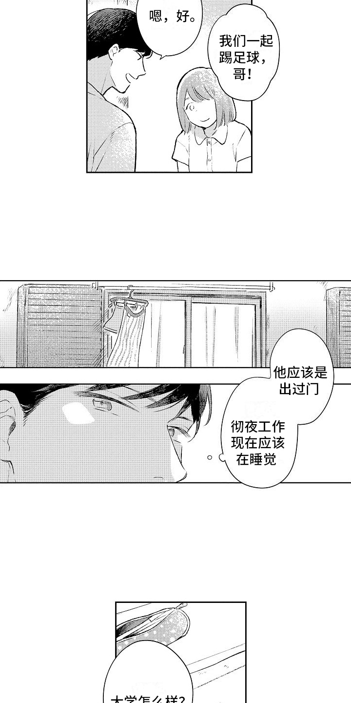 《春风吹向失恋的人》第18章回家 第6页
