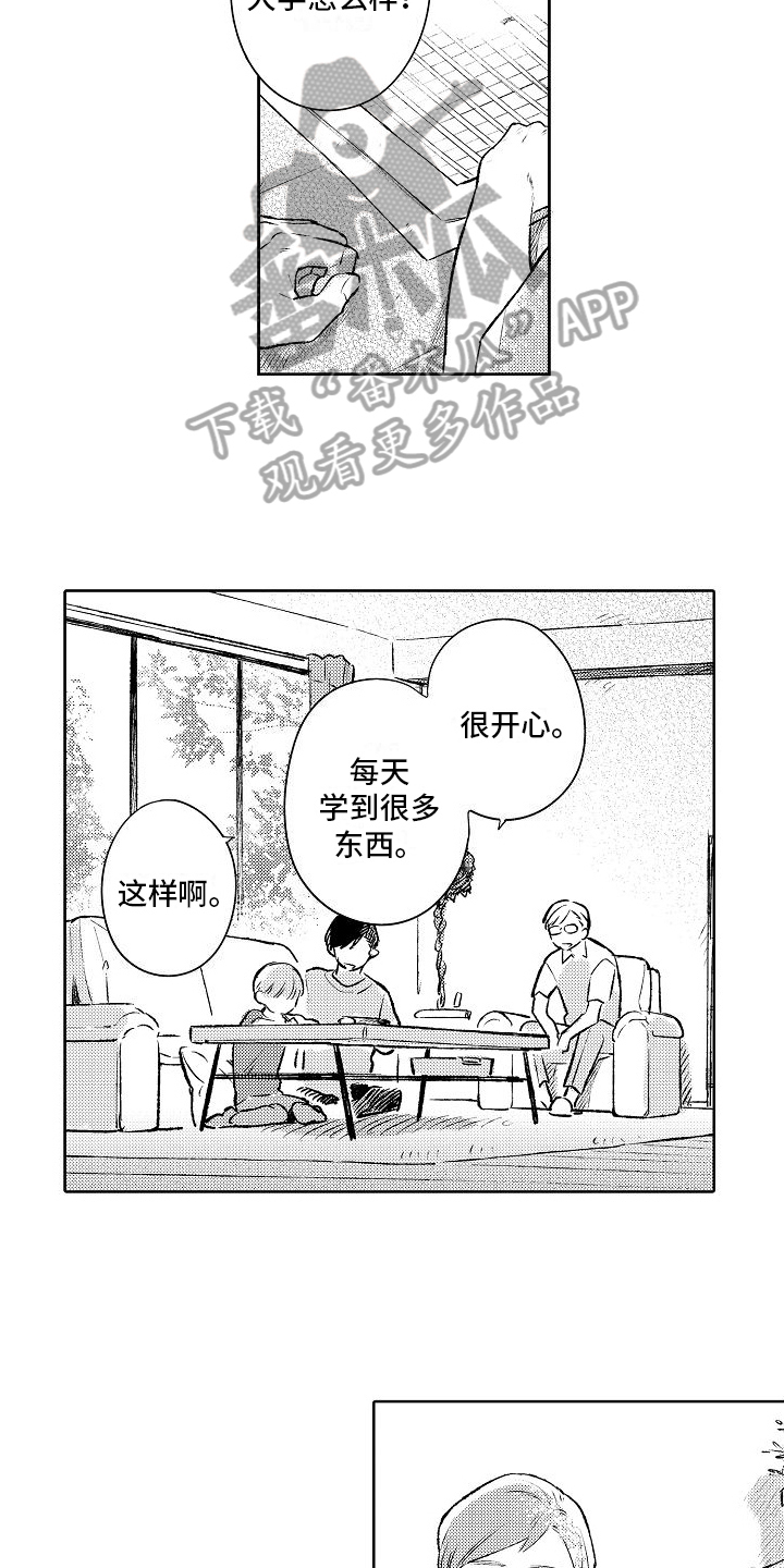 《春风吹向失恋的人》第18章回家 第7页