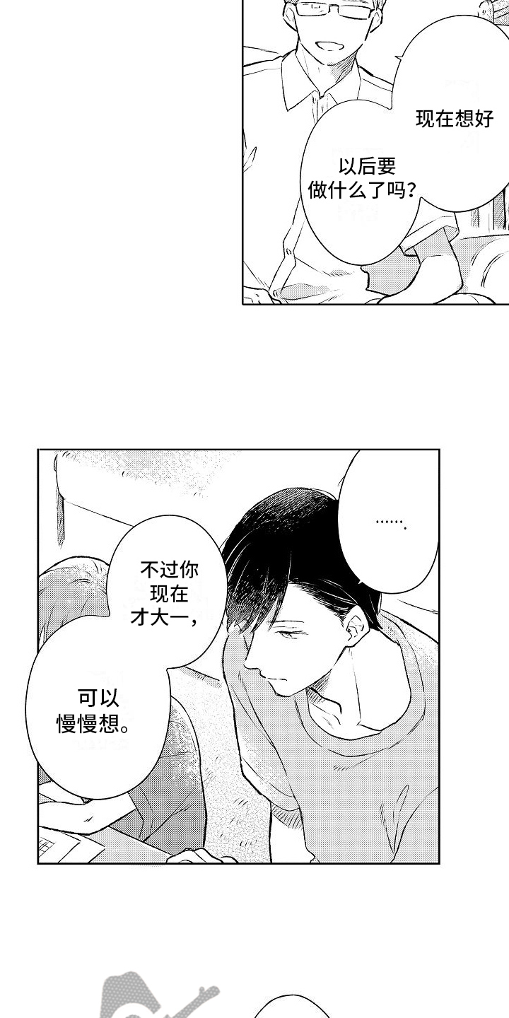 《春风吹向失恋的人》第18章回家 第8页