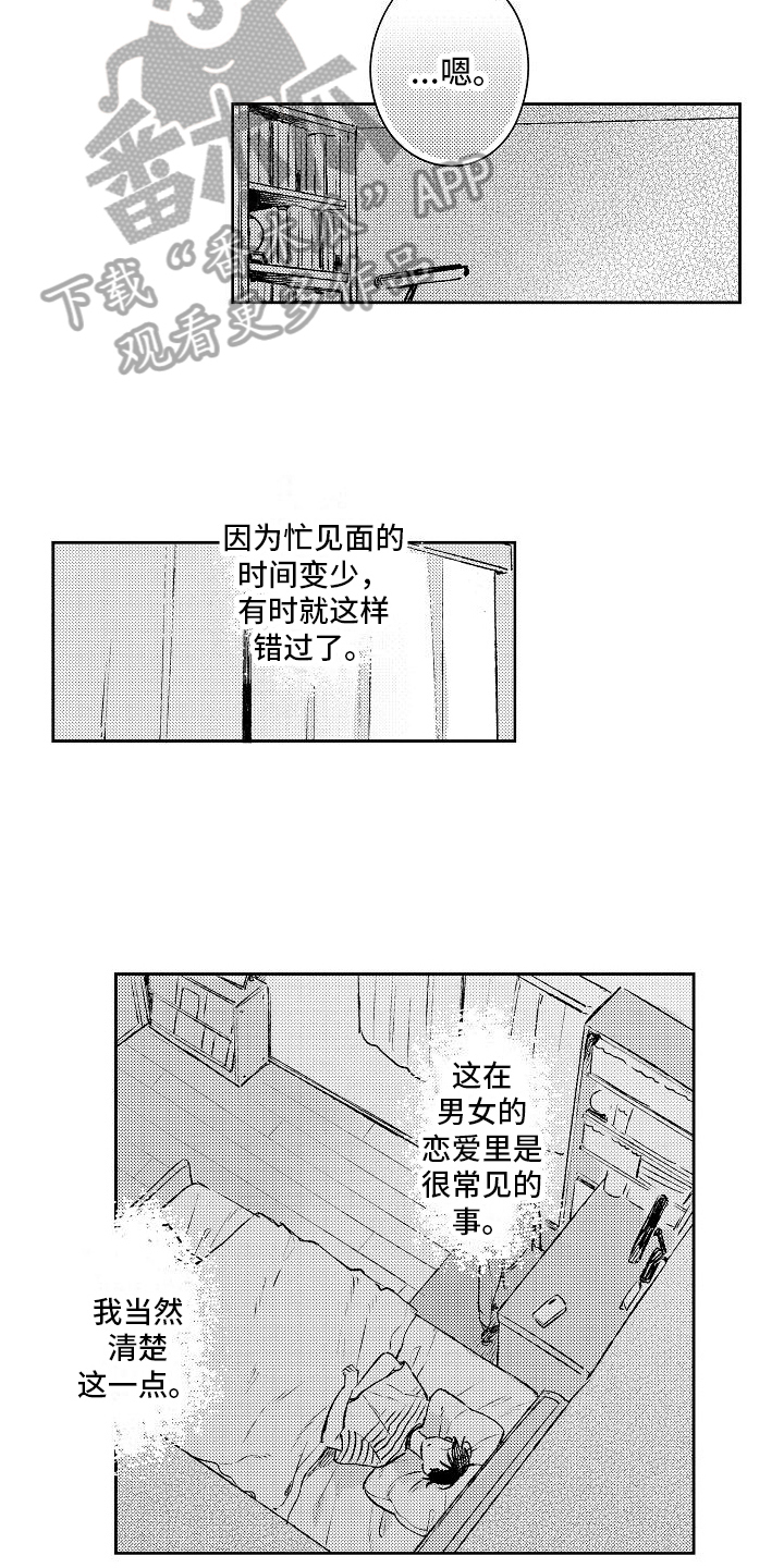《春风吹向失恋的人》第18章回家 第9页