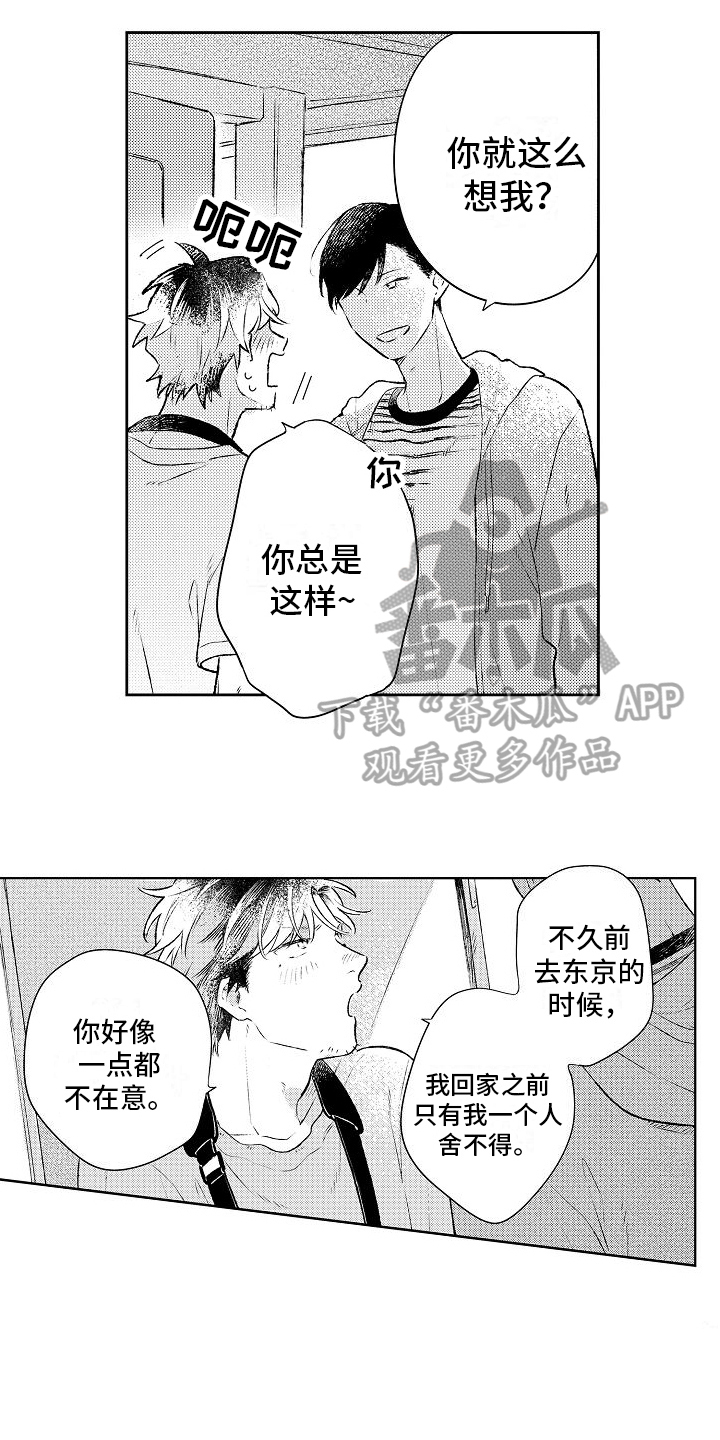 《春风吹向失恋的人》第19章很想你 第11页
