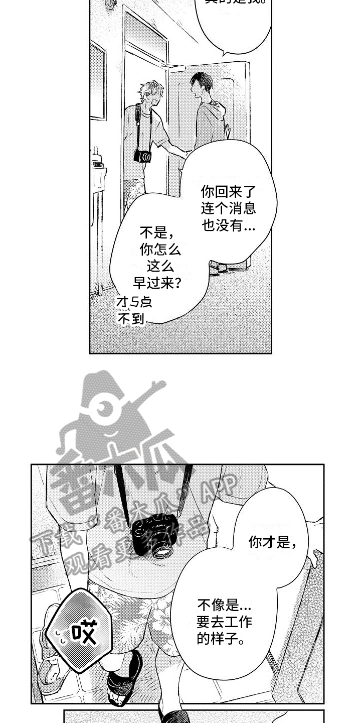 《春风吹向失恋的人》第19章很想你 第8页