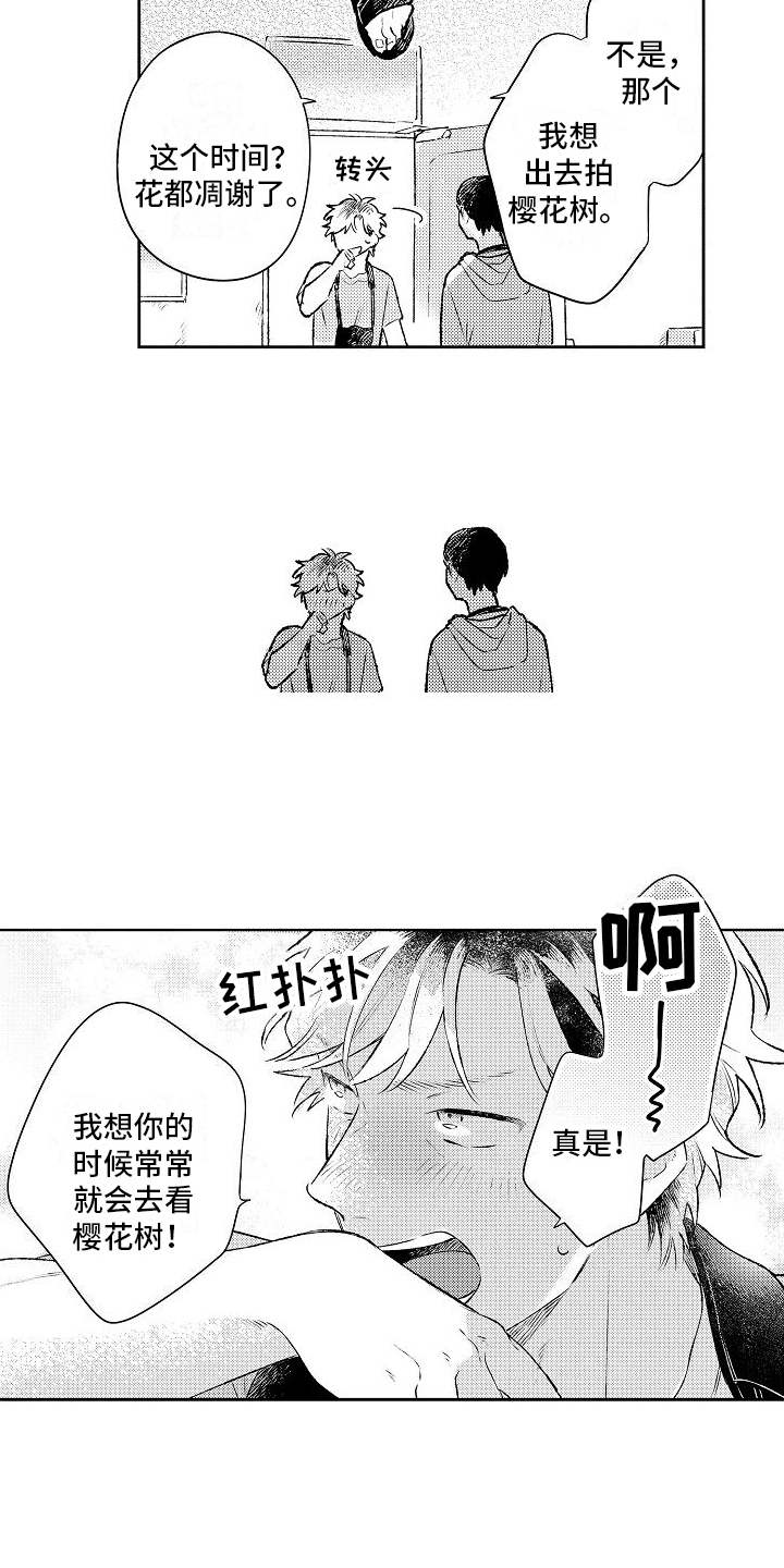 《春风吹向失恋的人》第19章很想你 第9页