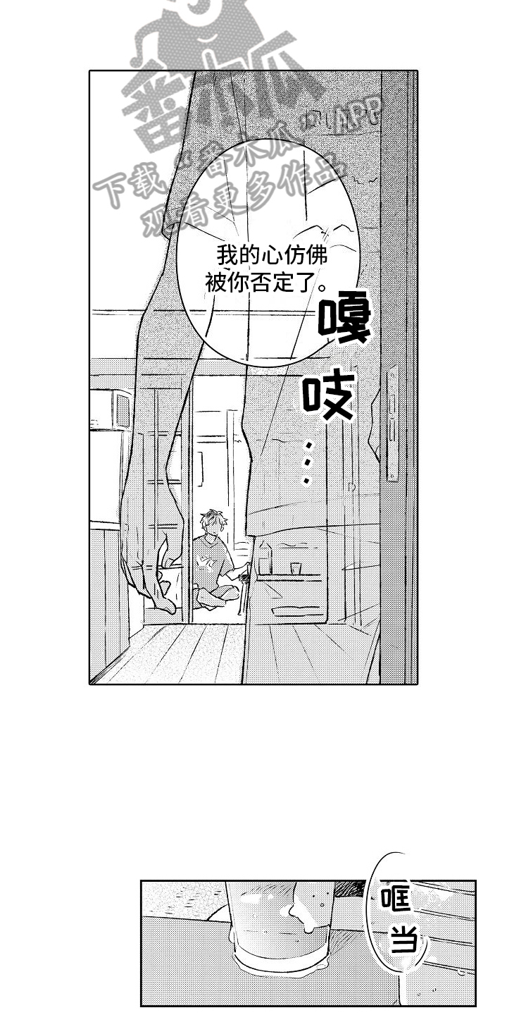 《春风吹向失恋的人》第22章我的感受 第11页