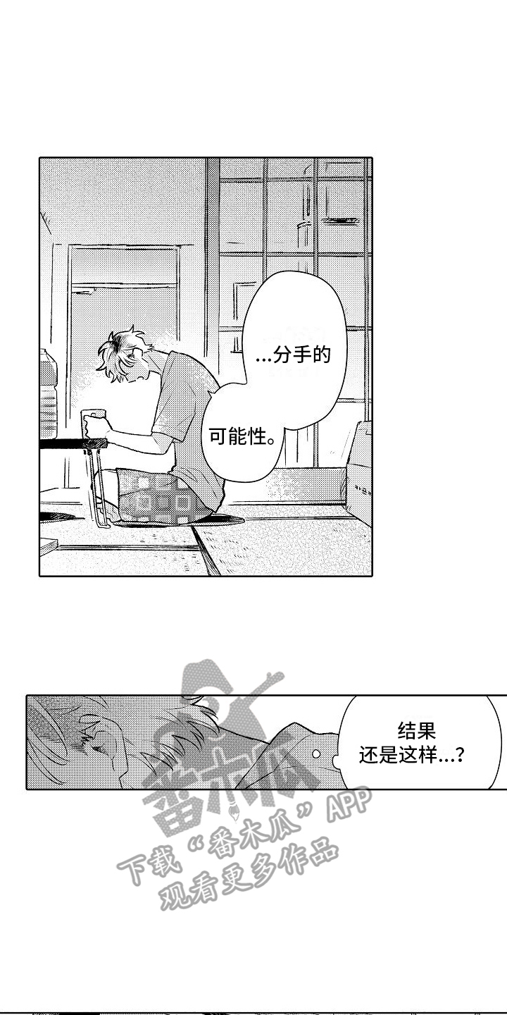 《春风吹向失恋的人》第22章我的感受 第12页