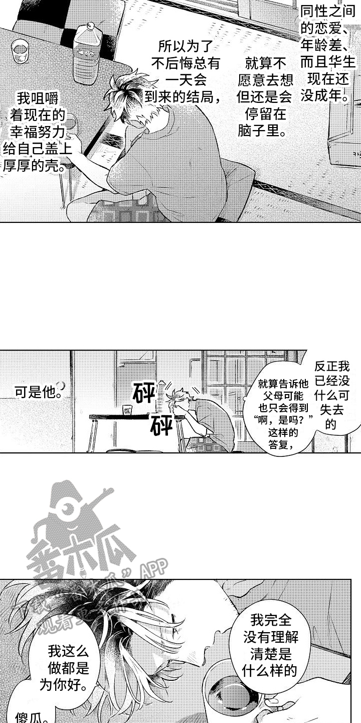 《春风吹向失恋的人》第22章我的感受 第13页
