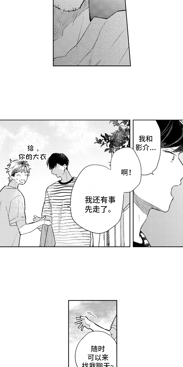 《春风吹向失恋的人》第22章我的感受 第2页