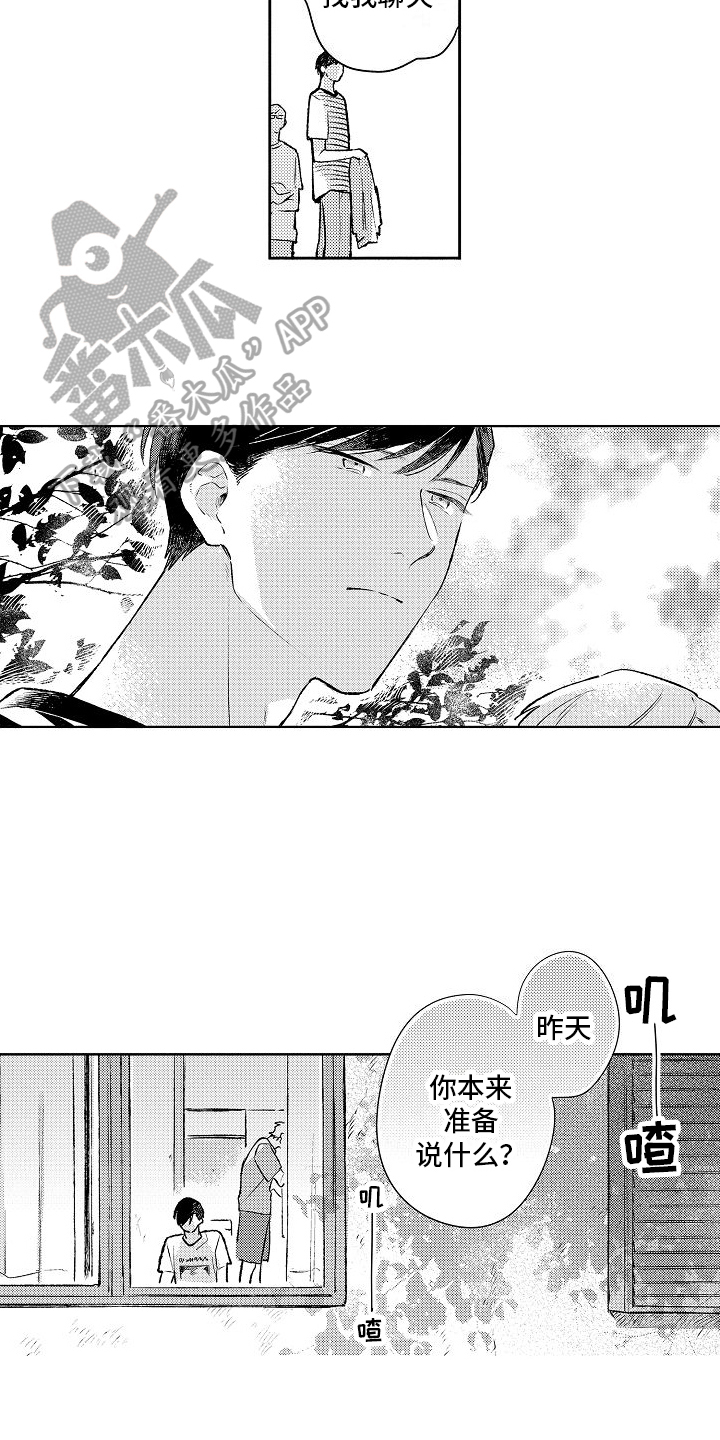 《春风吹向失恋的人》第22章我的感受 第3页