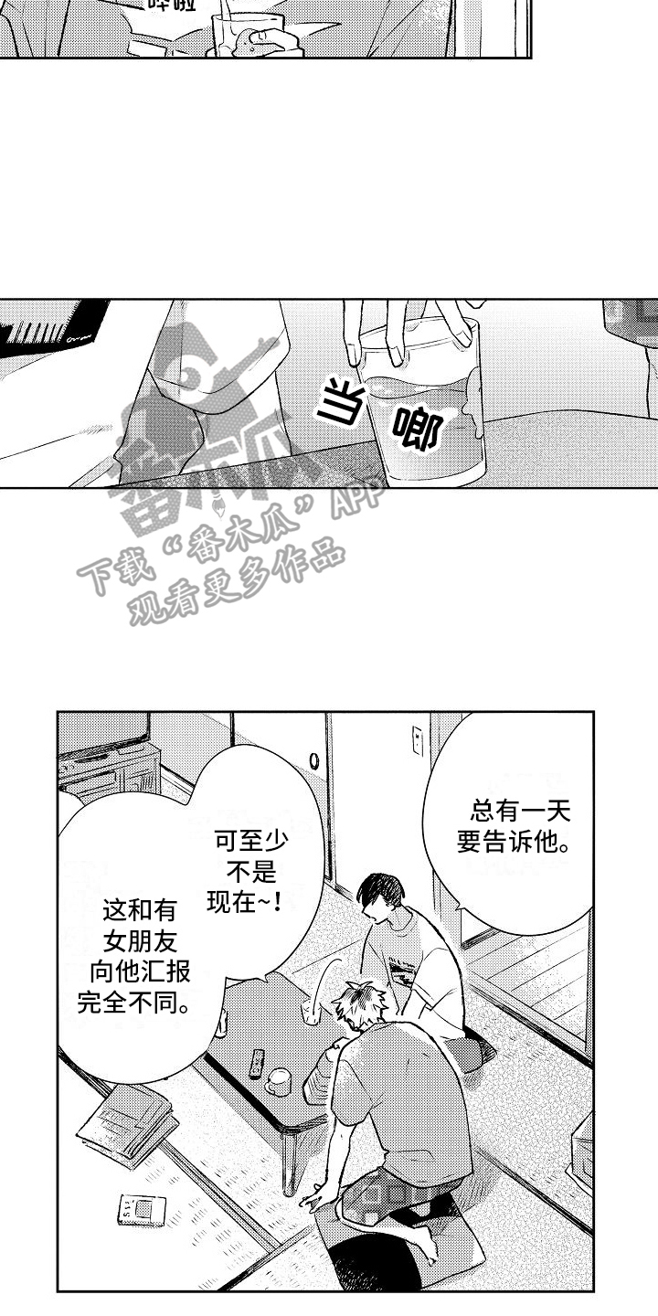 《春风吹向失恋的人》第22章我的感受 第5页