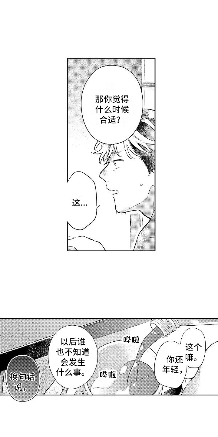 《春风吹向失恋的人》第22章我的感受 第6页