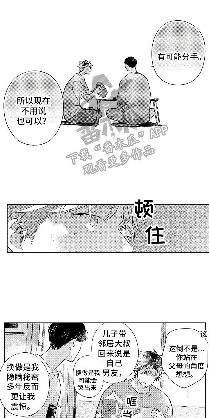 《春风吹向失恋的人》第22章我的感受 第7页