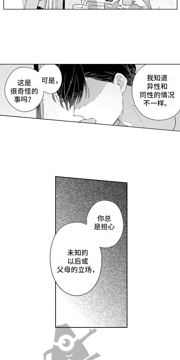 《春风吹向失恋的人》第22章我的感受 第8页