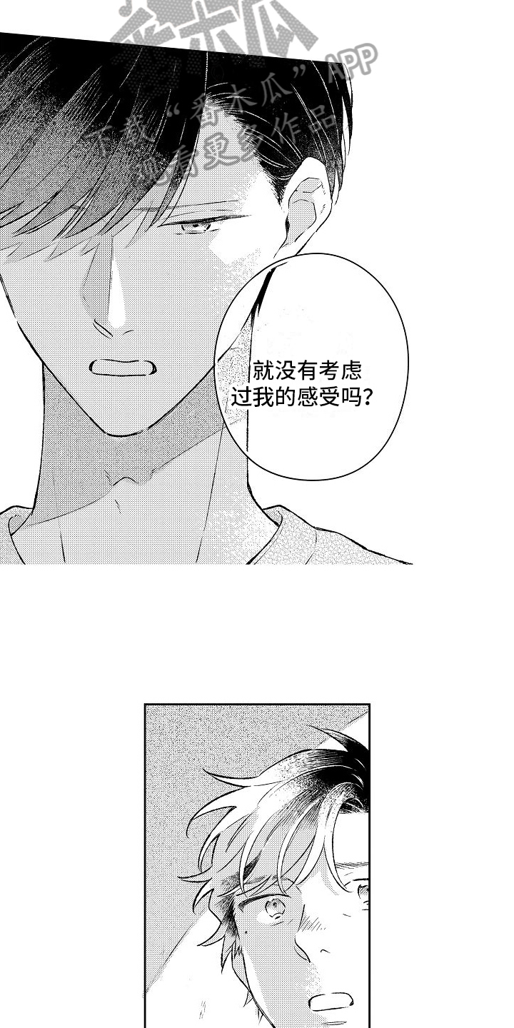 《春风吹向失恋的人》第22章我的感受 第9页