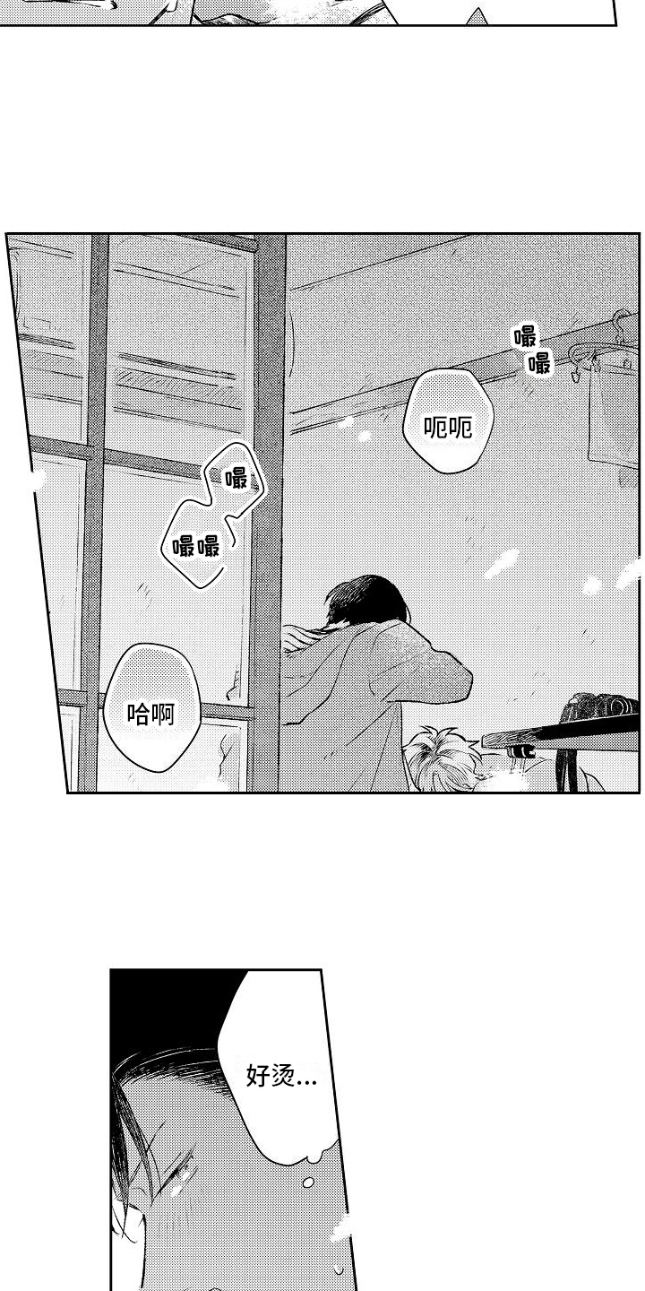 《春风吹向失恋的人》第20章我帮你 第10页