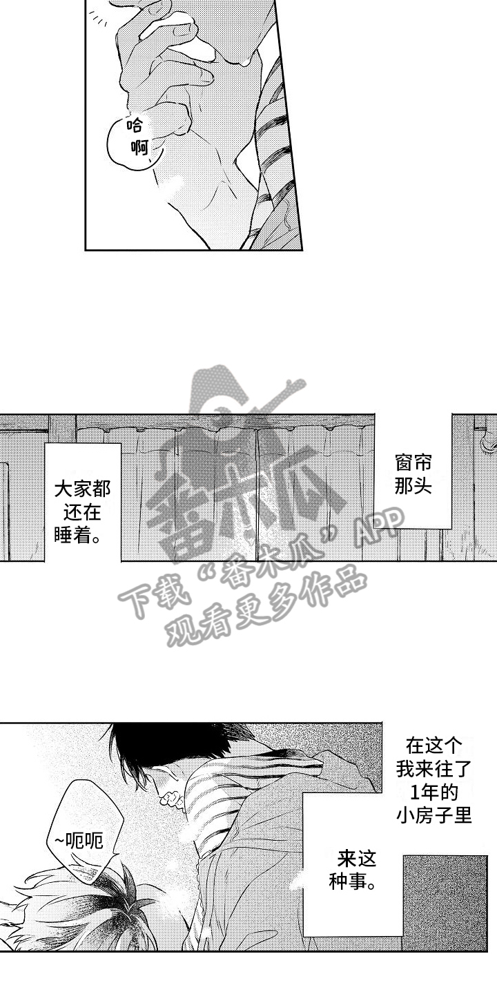 《春风吹向失恋的人》第20章我帮你 第11页