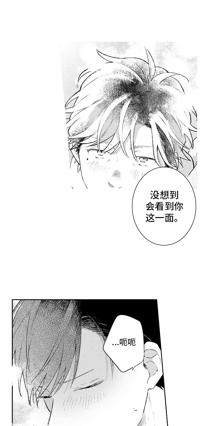 《春风吹向失恋的人》第20章我帮你 第12页