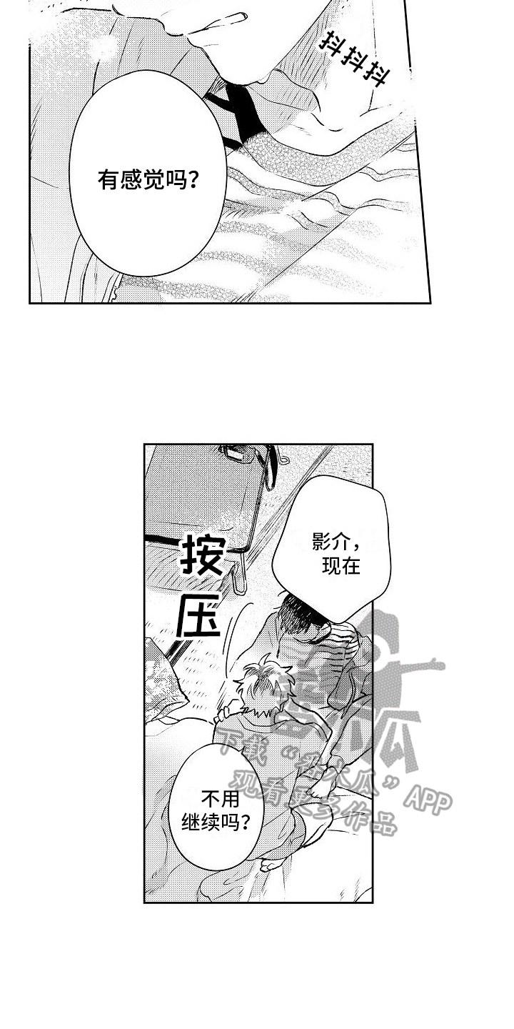 《春风吹向失恋的人》第20章我帮你 第13页