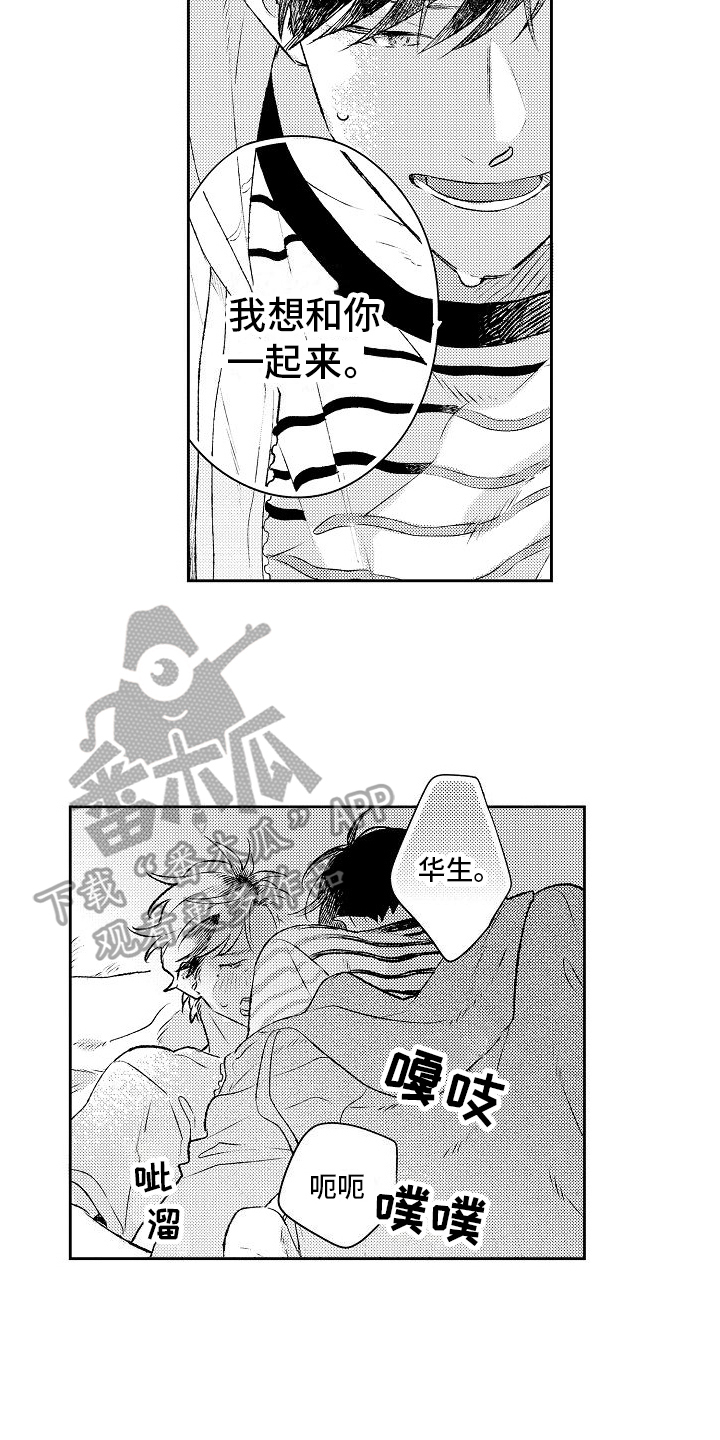 《春风吹向失恋的人》第20章我帮你 第15页