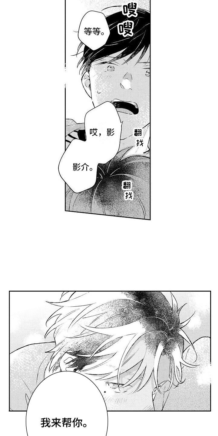 《春风吹向失恋的人》第20章我帮你 第8页