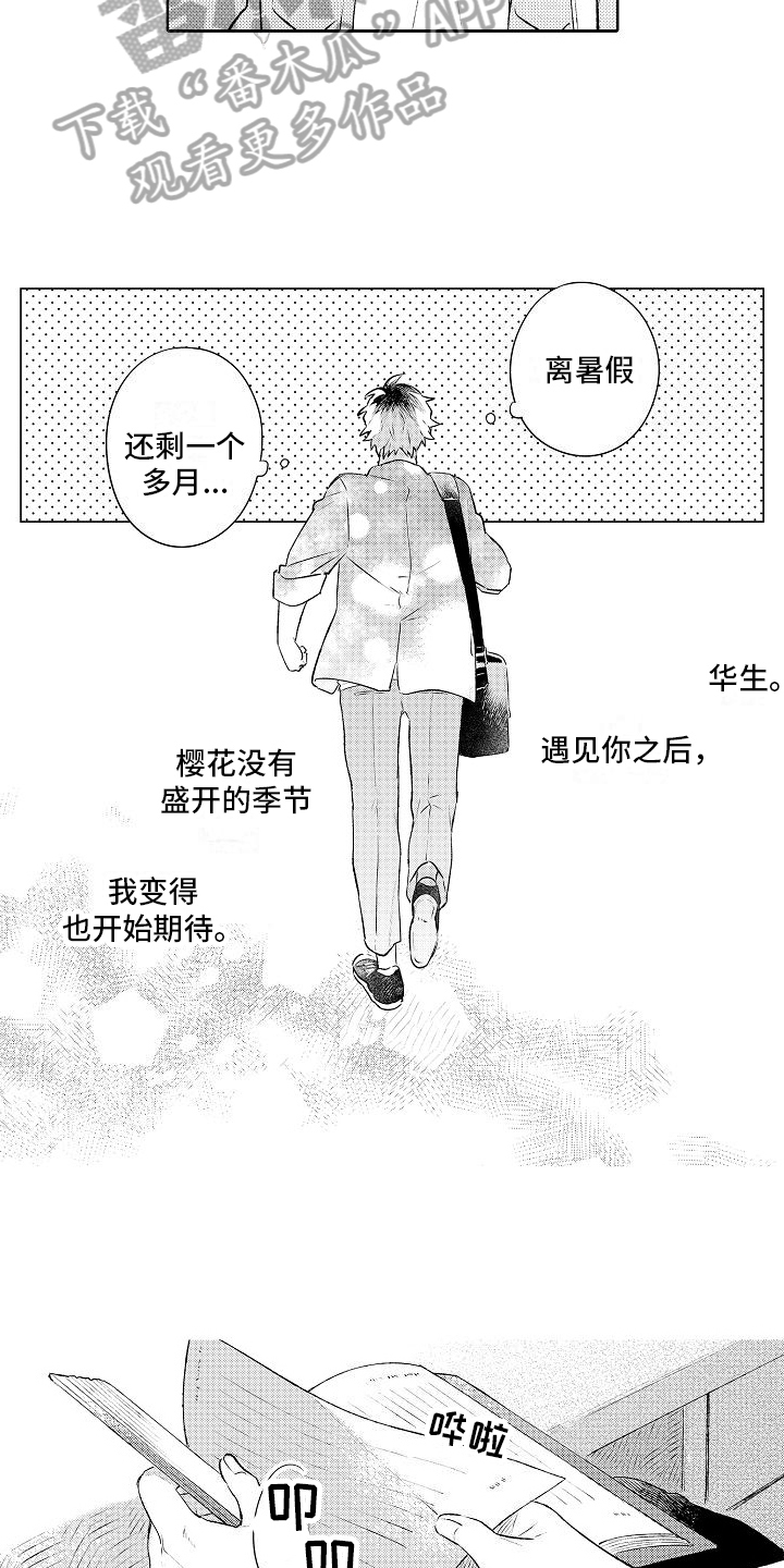 《春风吹向失恋的人》第16章想要变成大人 第10页