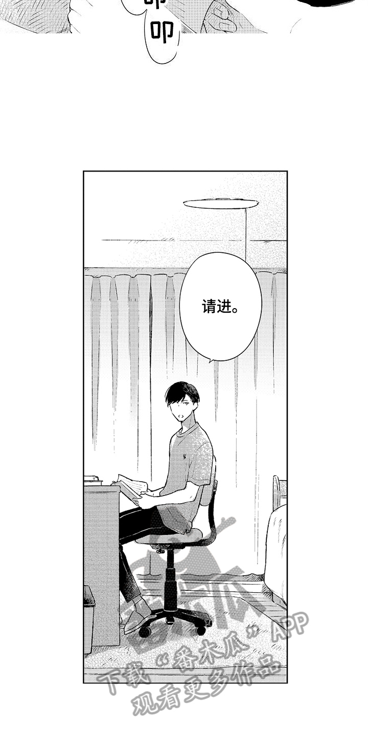 《春风吹向失恋的人》第16章想要变成大人 第11页