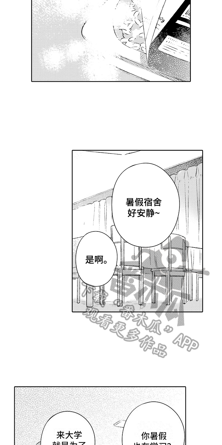 《春风吹向失恋的人》第16章想要变成大人 第13页
