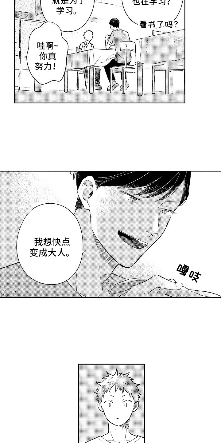 《春风吹向失恋的人》第16章想要变成大人 第14页