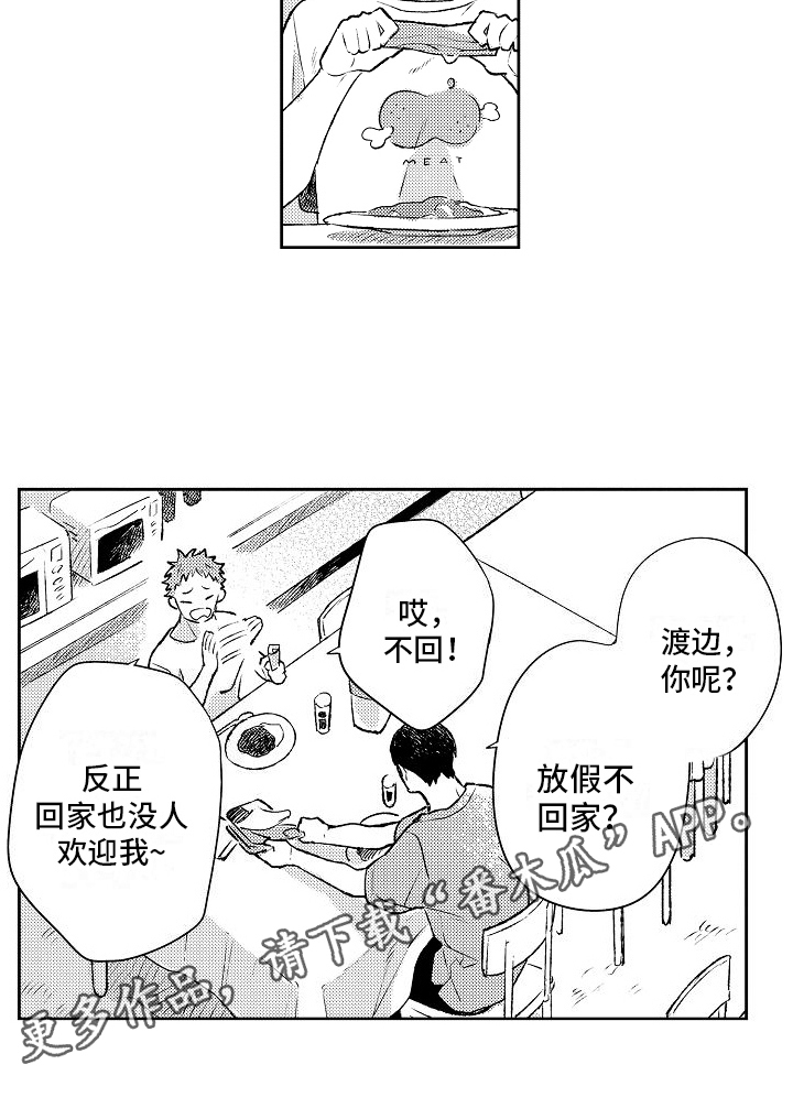 《春风吹向失恋的人》第16章想要变成大人 第15页