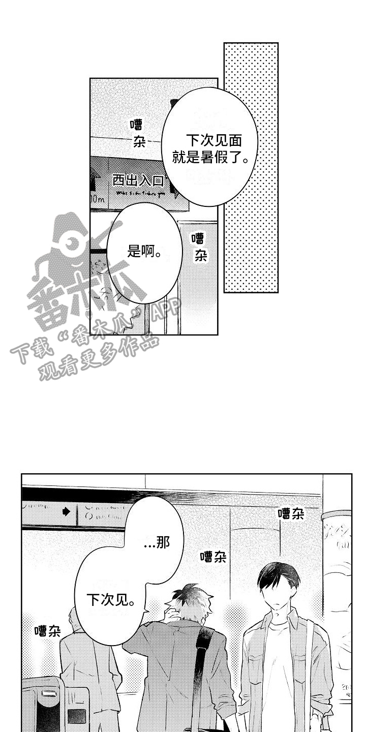 《春风吹向失恋的人》第16章想要变成大人 第1页