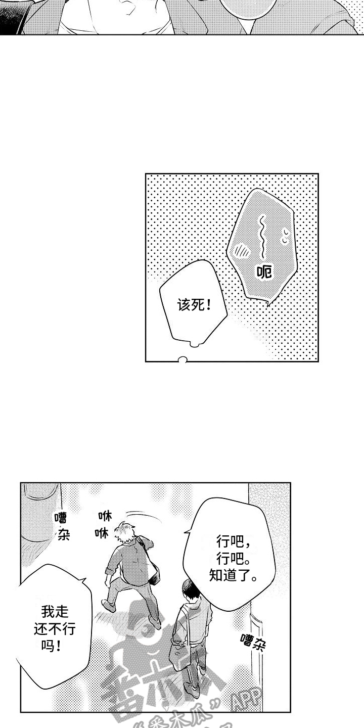 《春风吹向失恋的人》第16章想要变成大人 第3页