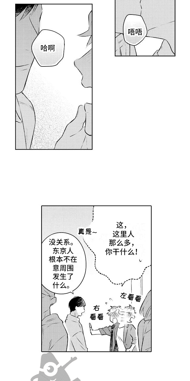 《春风吹向失恋的人》第16章想要变成大人 第7页