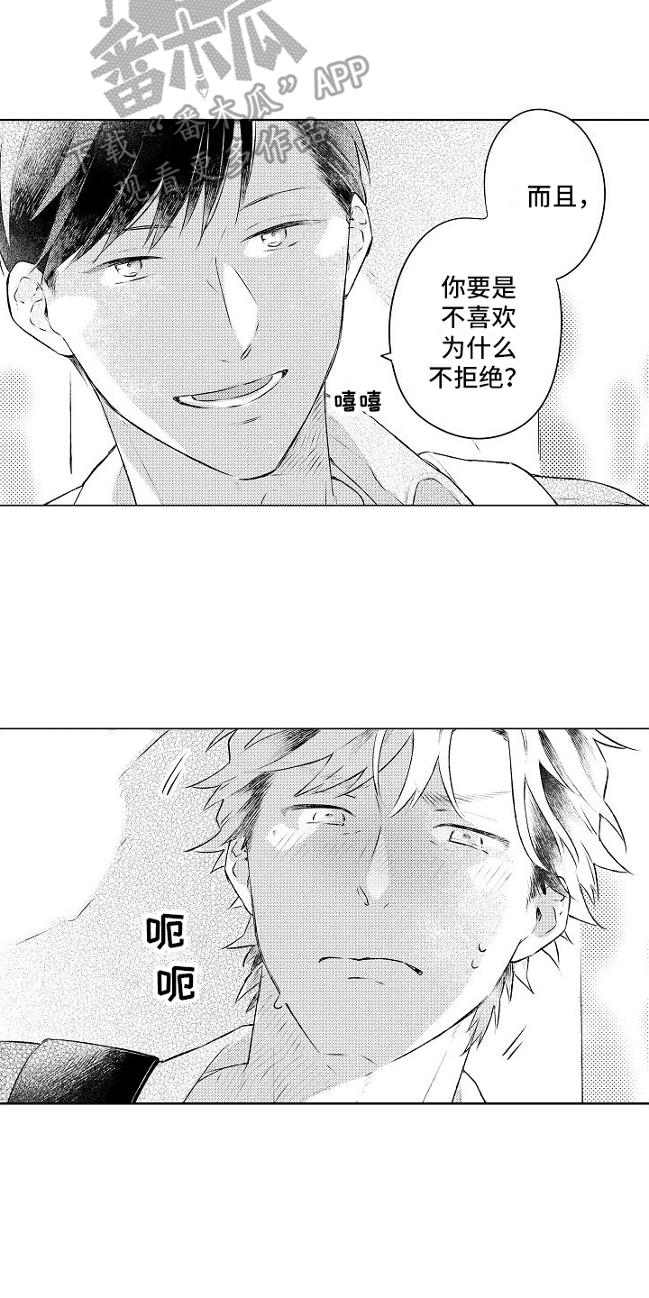 《春风吹向失恋的人》第16章想要变成大人 第8页