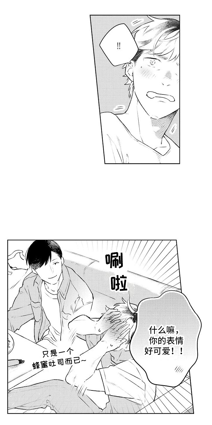 《春风吹向失恋的人》第15章廉价的幸福 第15页
