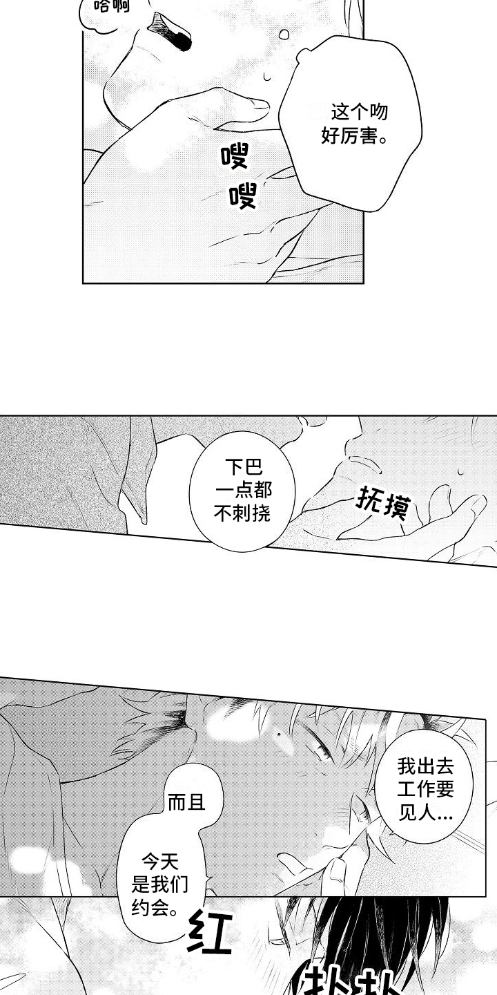 《春风吹向失恋的人》第15章廉价的幸福 第2页