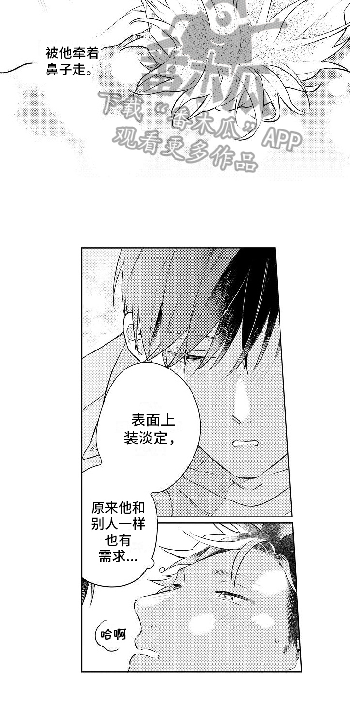 《春风吹向失恋的人》第15章廉价的幸福 第5页