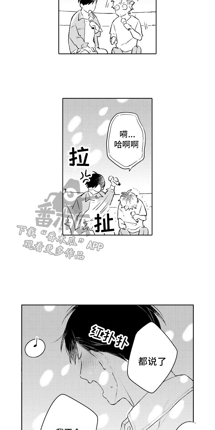 《春风吹向失恋的人》第14章唱歌 第11页