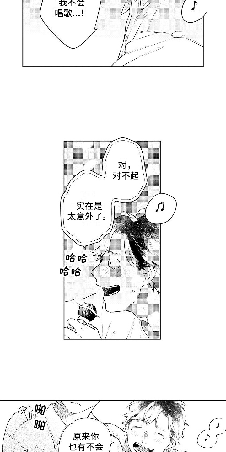 《春风吹向失恋的人》第14章唱歌 第12页