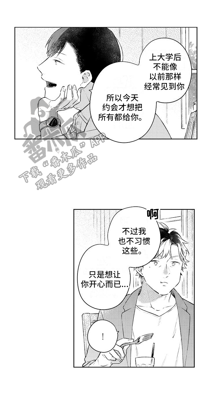 《春风吹向失恋的人》第14章唱歌 第1页