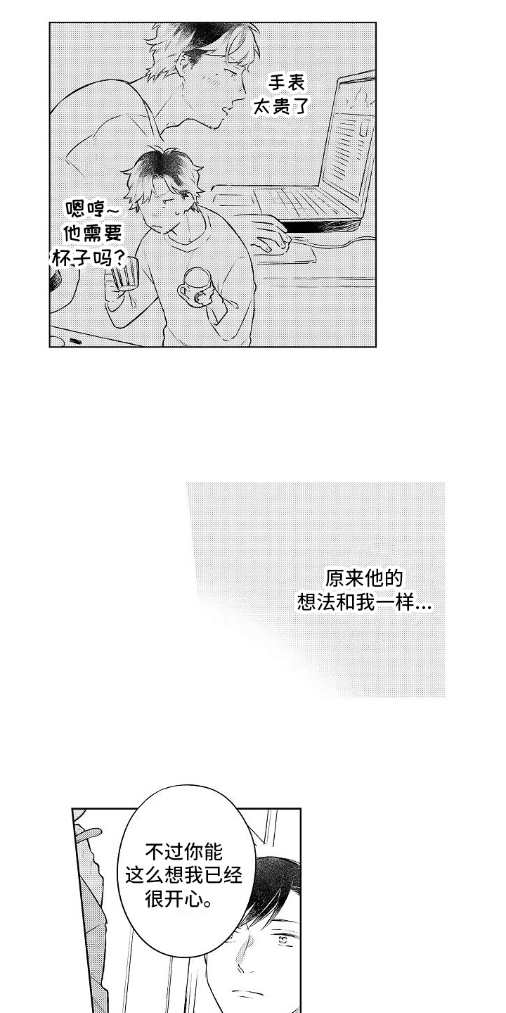 《春风吹向失恋的人》第14章唱歌 第2页