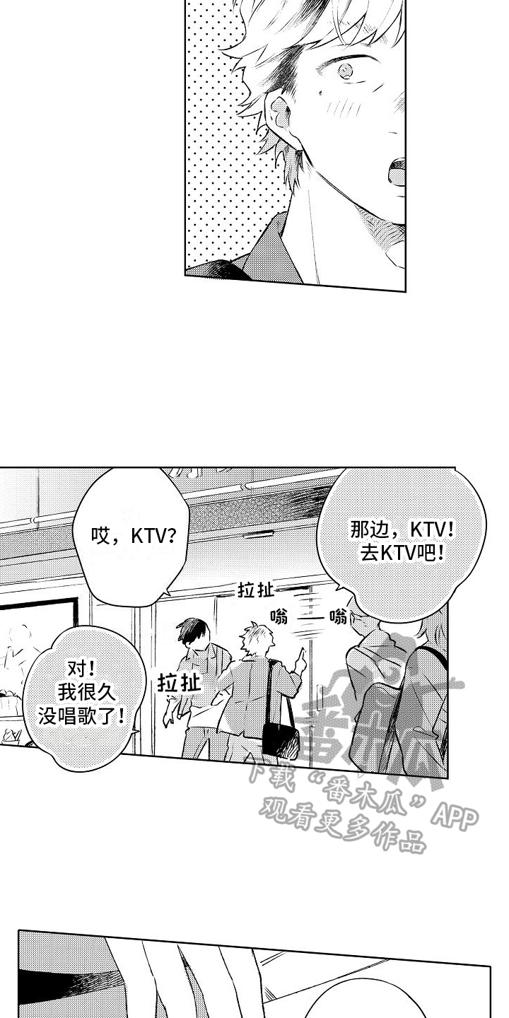 《春风吹向失恋的人》第14章唱歌 第5页