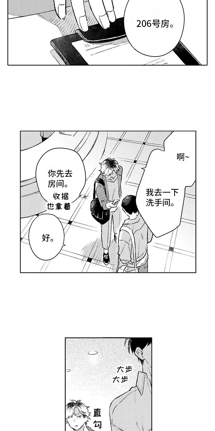 《春风吹向失恋的人》第14章唱歌 第6页