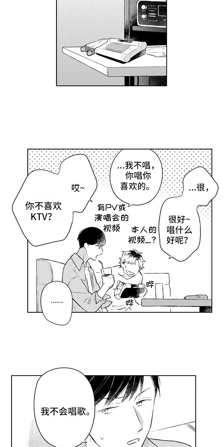 《春风吹向失恋的人》第14章唱歌 第8页