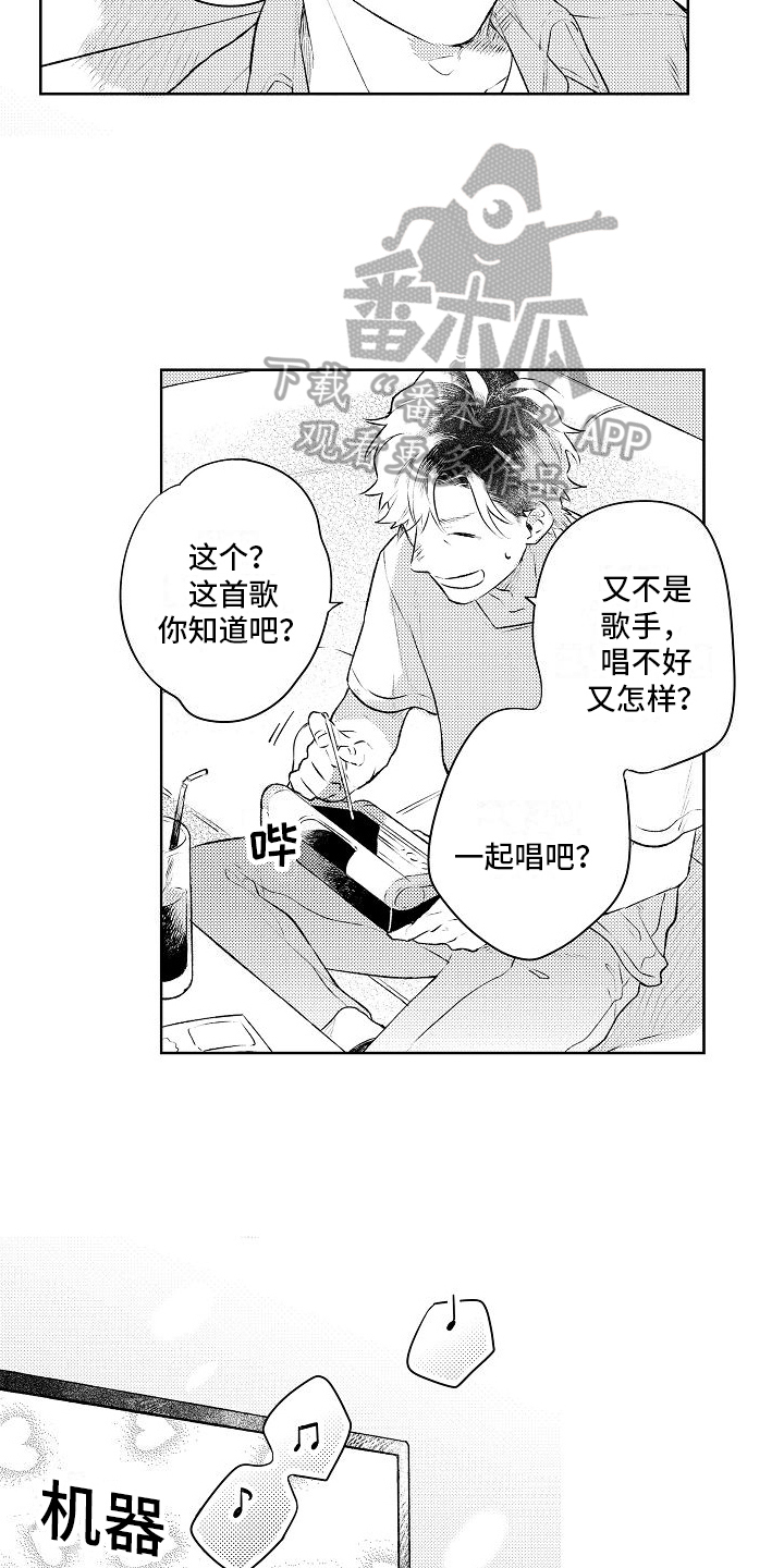 《春风吹向失恋的人》第14章唱歌 第9页