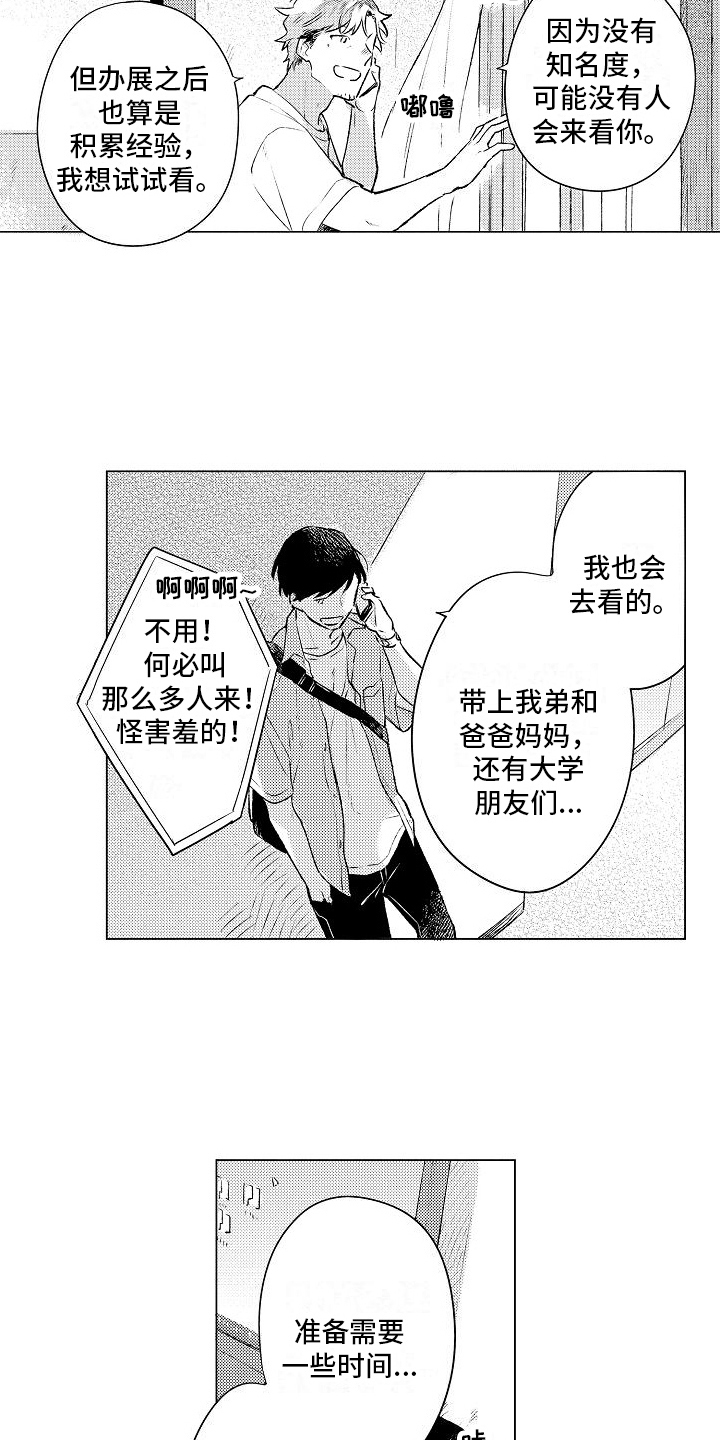 《春风吹向失恋的人》第17章着急 第10页