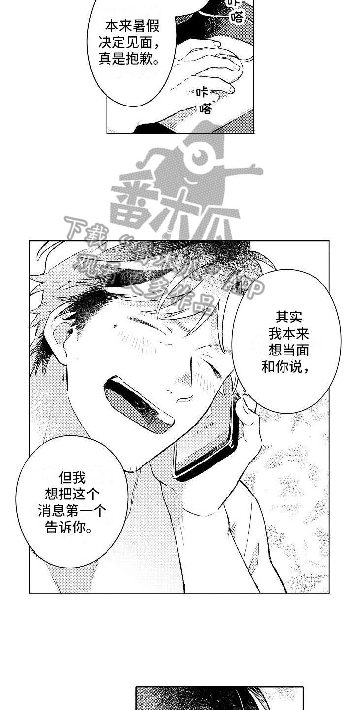 《春风吹向失恋的人》第17章着急 第11页