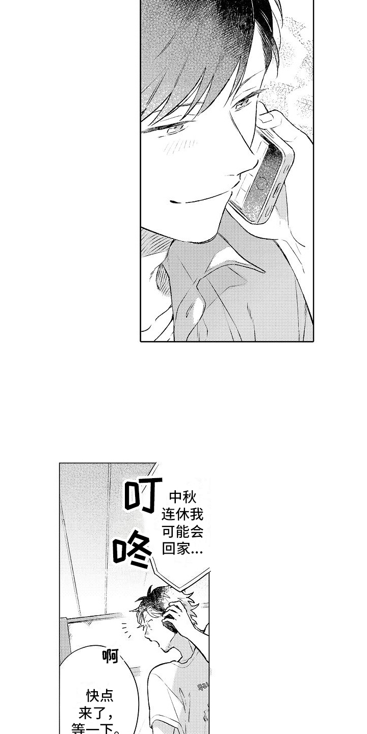 《春风吹向失恋的人》第17章着急 第12页