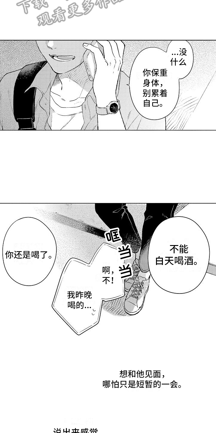 《春风吹向失恋的人》第17章着急 第14页