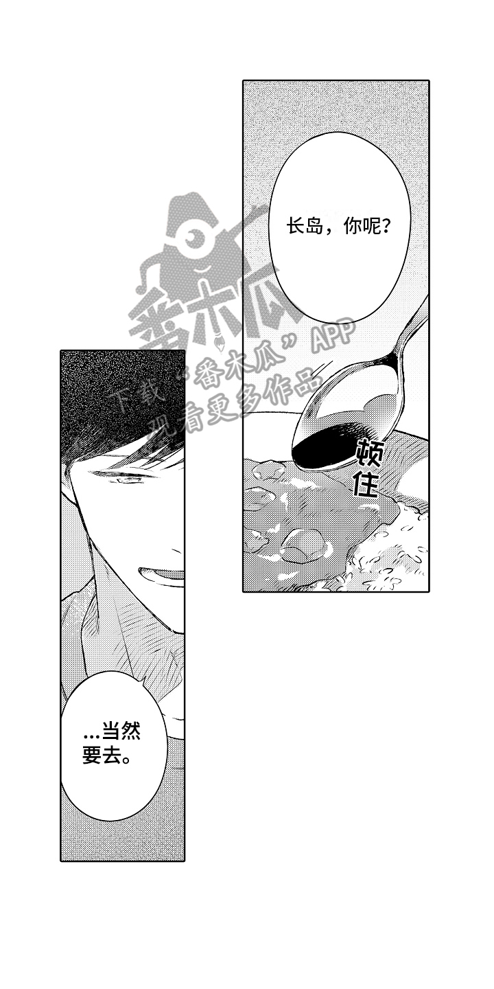 《春风吹向失恋的人》第17章着急 第1页