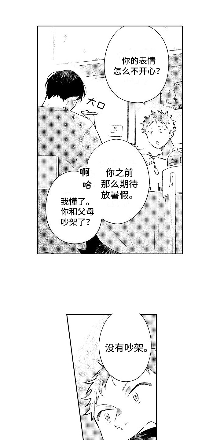 《春风吹向失恋的人》第17章着急 第2页